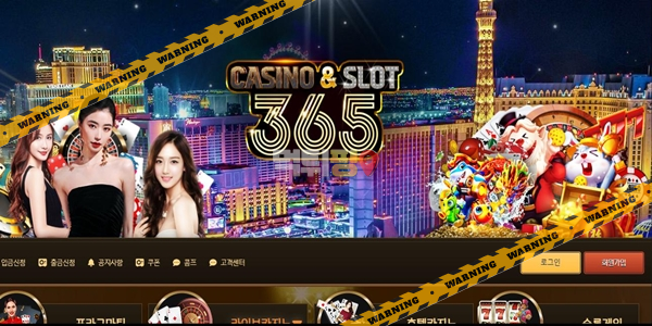 먹튀사이트 365카지노 먹튀검증