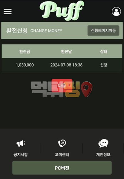 퍼프 먹튀 확정 증거자료