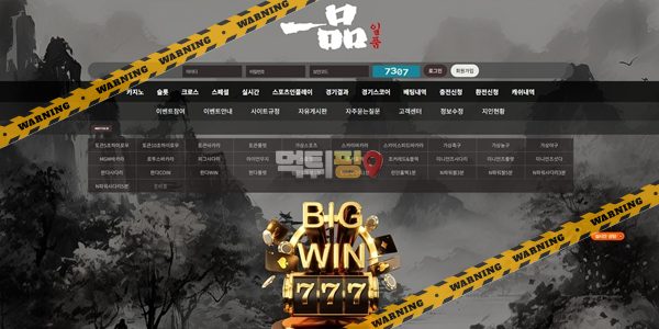 먹튀사이트 일품 먹튀검증