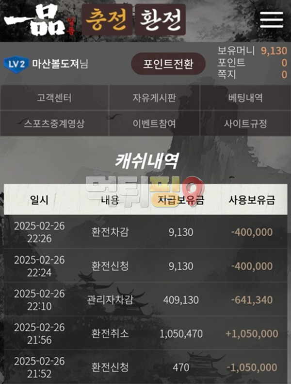 일품 먹튀 확정 증거자료