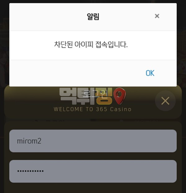 365카지노 출금지연 먹튀 계정차단 먹튀 확정!