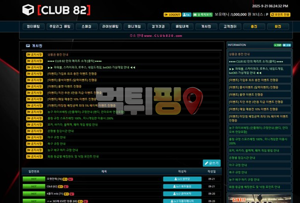 클럽82 먹튀 확정 증거자료