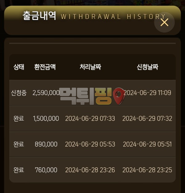 365카지노 먹튀 확정 증거자료