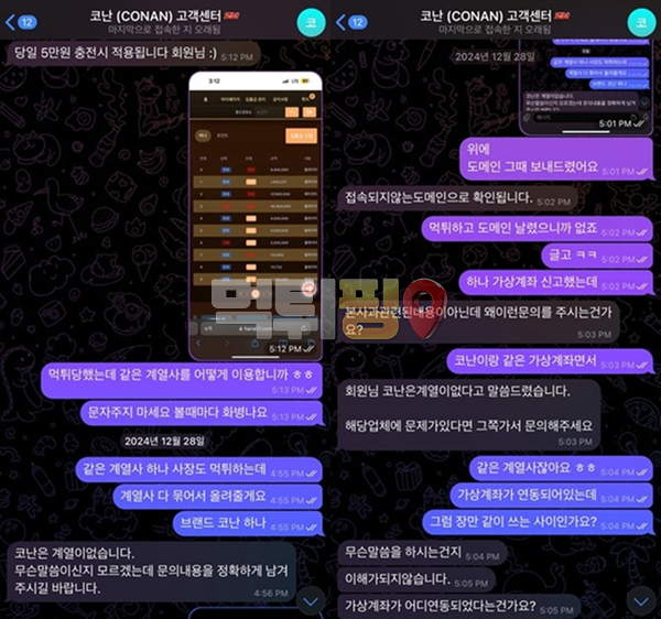 코난 먹튀 확정 증거자료