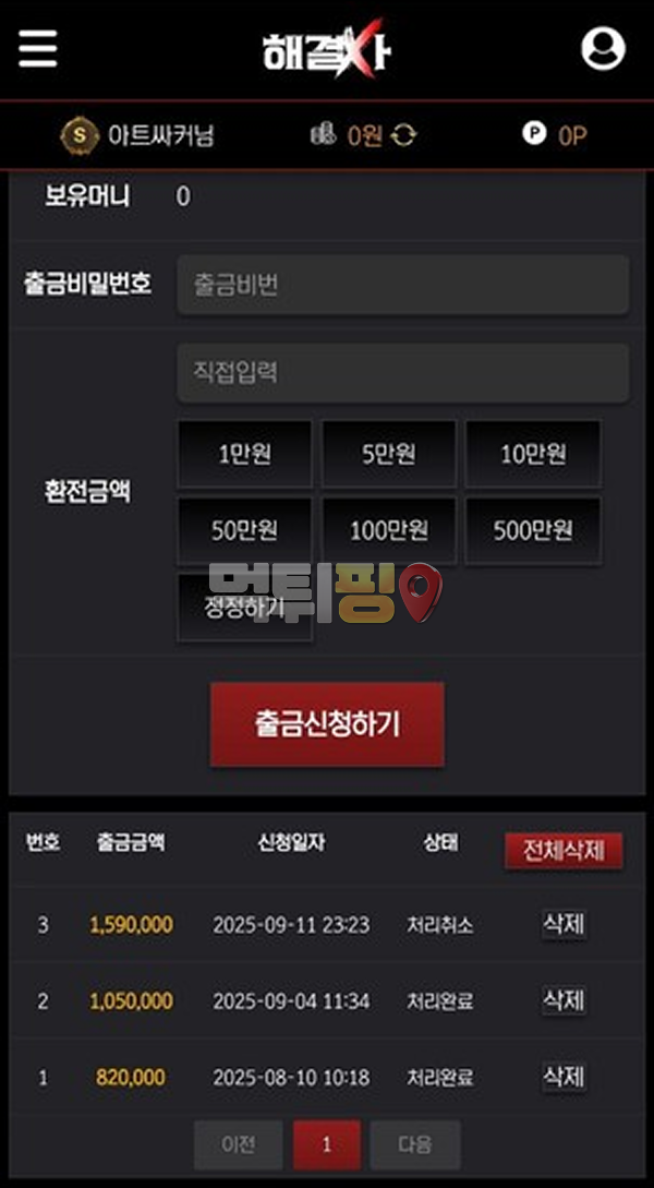 해결사 먹튀 확정 증거자료