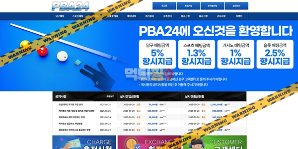 먹튀사이트 PBA24 먹튀검증