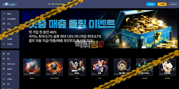 먹튀사이트 스토리 먹튀검증