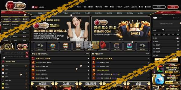 먹튀사이트 트윈스 먹튀검증