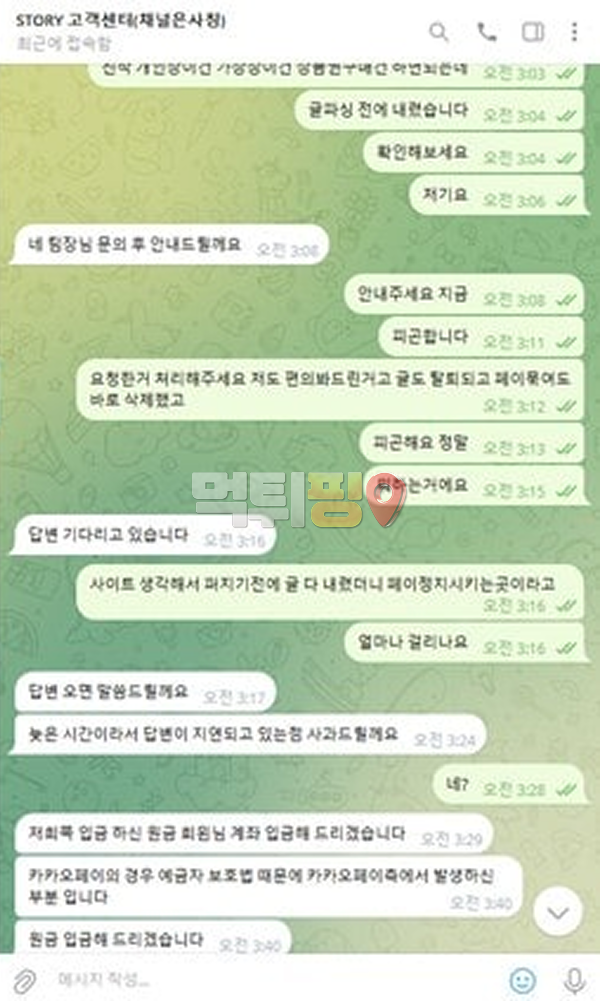 스토리 먹튀 확정 증거자료