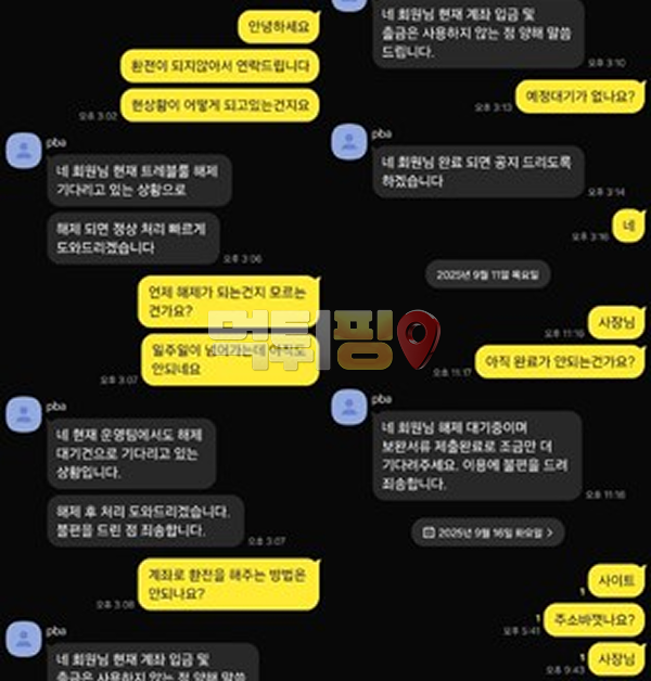 PBA24 먹튀 확정 증거자료