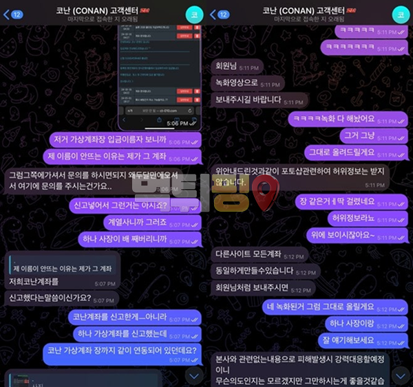 코난 먹튀 확정 증거자료
