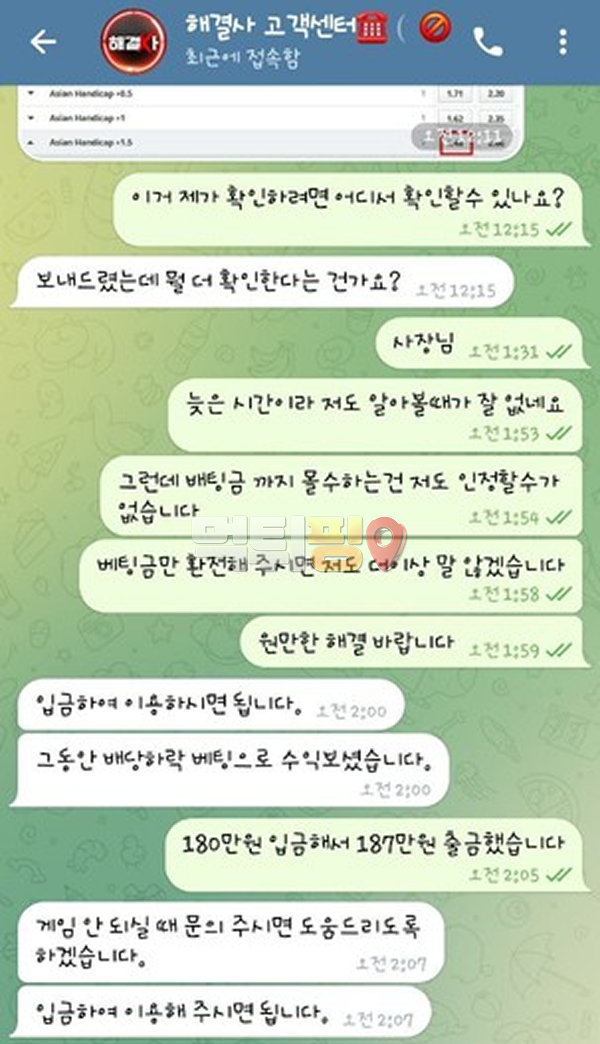 해결사 먹튀 확정 증거자료