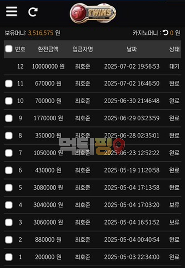 트윈스 먹튀 확정 증거자료