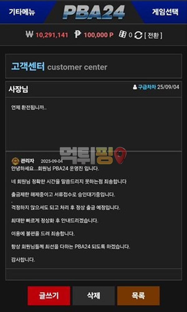 PBA24 먹튀 확정 증거자료