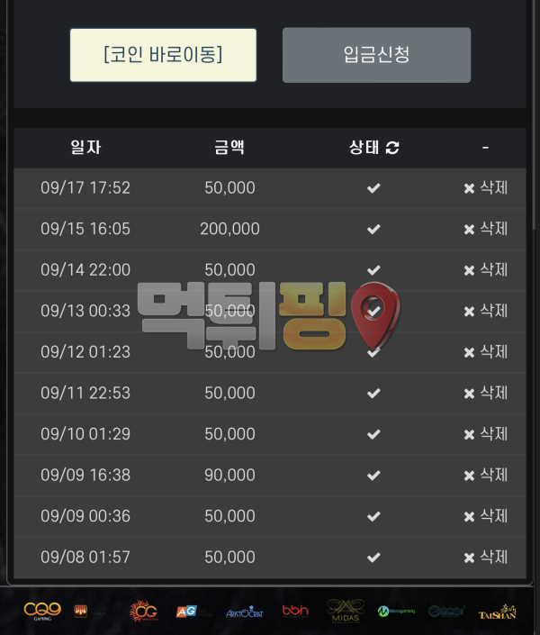 와인 먹튀 확정 증거자료
