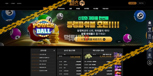 먹튀사이트 파츠 먹튀검증