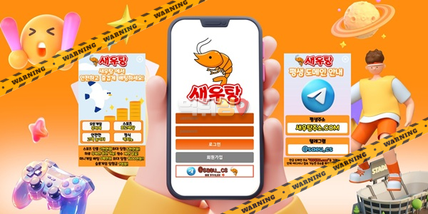 먹튀사이트 새우탕 먹튀검증
