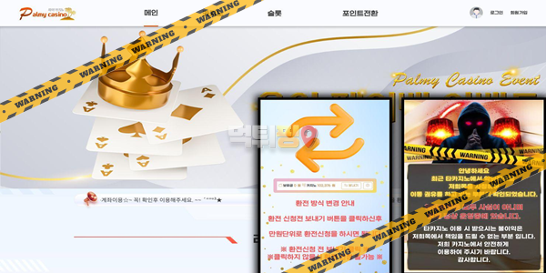 먹튀사이트 파미카지노 먹튀검증