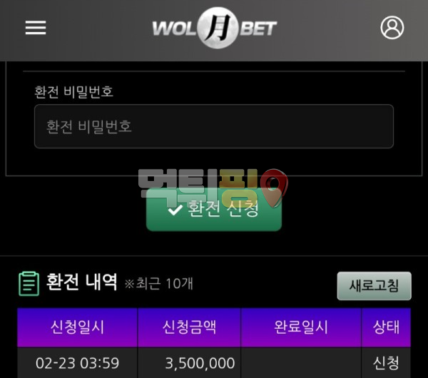 먹튀사이트 월벳 먹튀검증