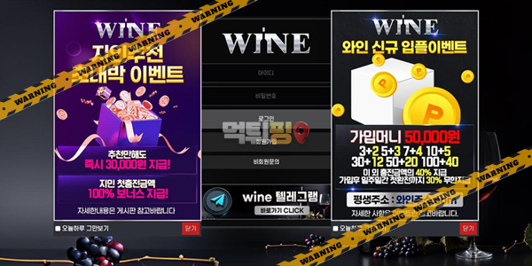먹튀사이트 와인 먹튀검증