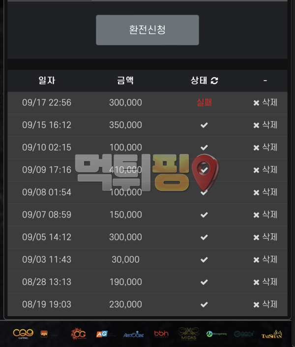 와인 30만원 먹튀 확정 증거자료