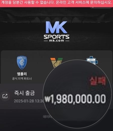 MK스포츠 먹튀 증거자료