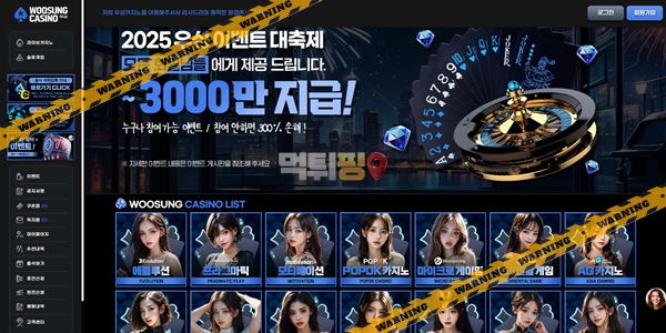먹튀사이트 우성카지노 먹튀검증
