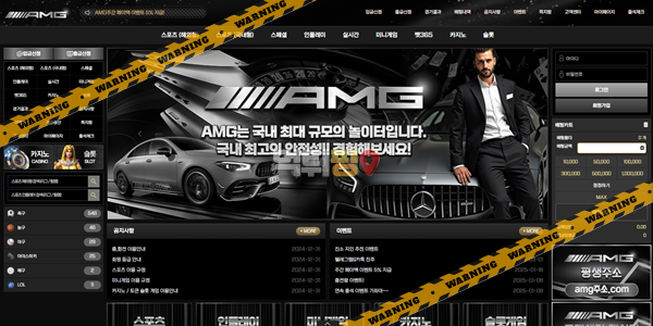 먹튀사이트 AMG 먹튀검증