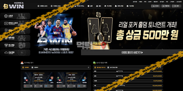 먹튀사이트 비윈코리아 먹튀검증