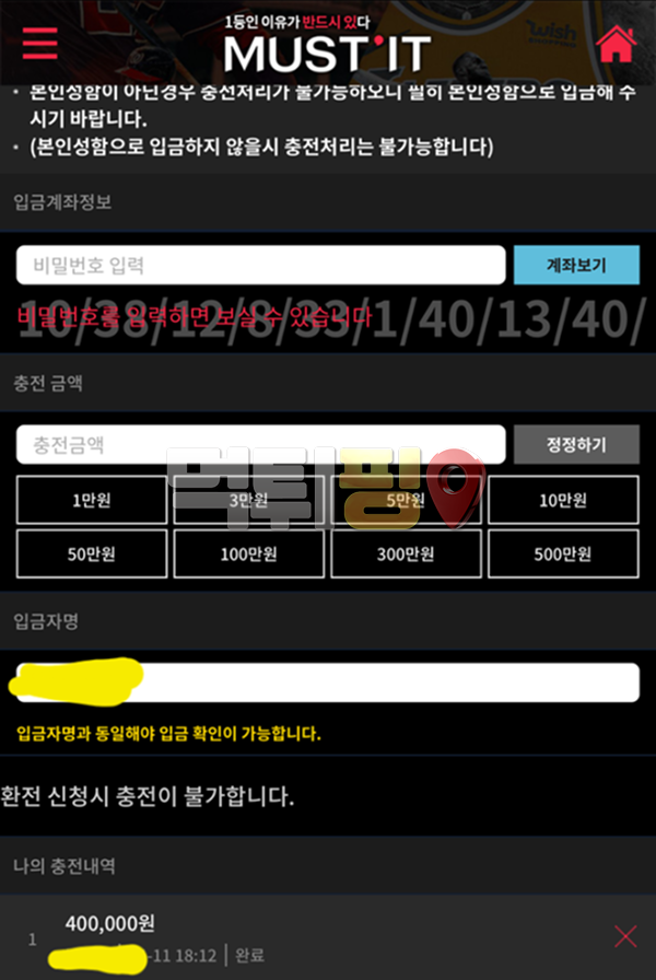머스트잇 먹튀 확정 증거자료