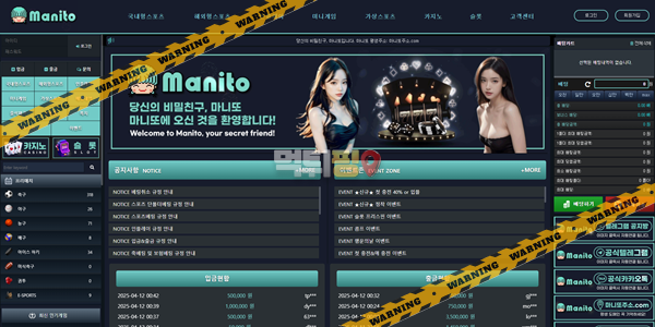 먹튀사이트 마니또 먹튀검증