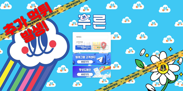 먹튀사이트 푸른 2차 먹튀제보 먹튀검증