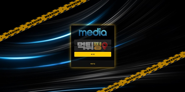 먹튀사이트 미디어 먹튀검증