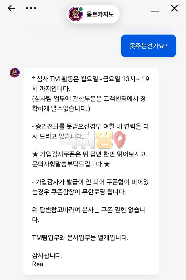 몰트카지노 먹튀 확정 증거자료