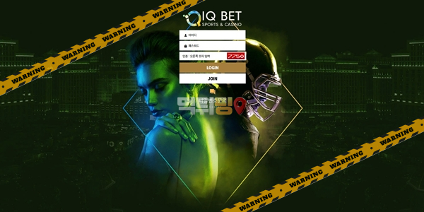 먹튀사이트 아이큐 먹튀검증