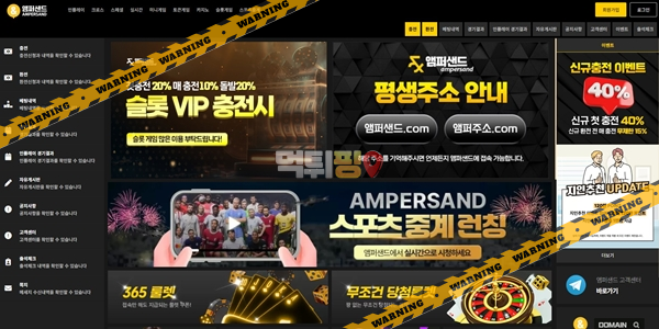 먹튀사이트 앰퍼센트 먹튀검증