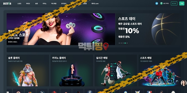 먹튀사이트 벳이즈 먹튀검증