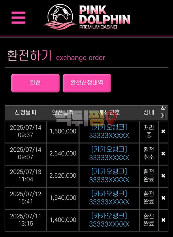 핑크돌핀 먹튀 확정 증거자료