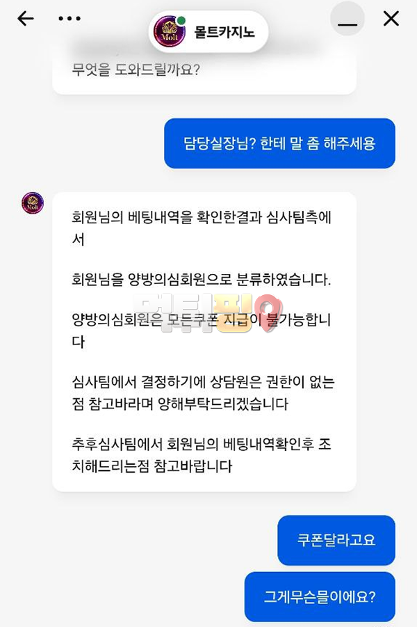 몰트카지노 먹튀 확정 증거자료