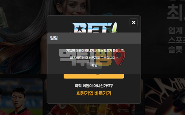 BET 먹튀 확정 증거자료