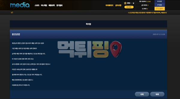 미디어 먹튀 확정 증거자료