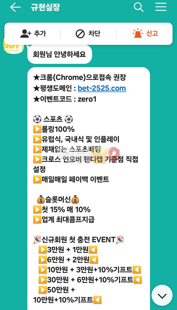 BET 먹튀 확정 증거자료
