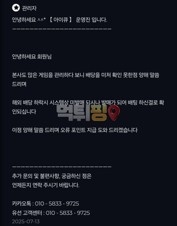 아이큐 먹튀 확정 증거자료