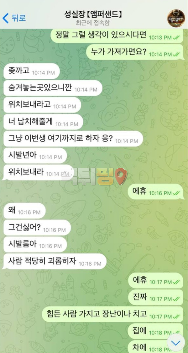 앰퍼센트 먹튀 확정 증거자료