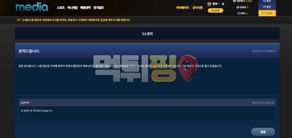 미디어 먹튀 확정 증거자료