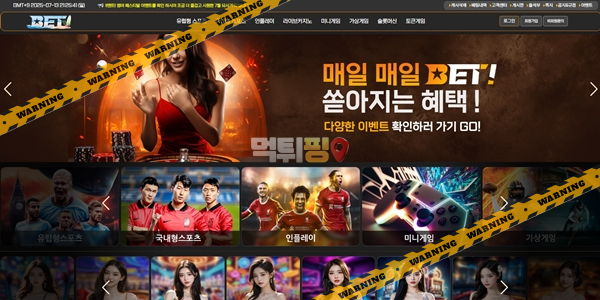 먹튀사이트 BET 먹튀검증