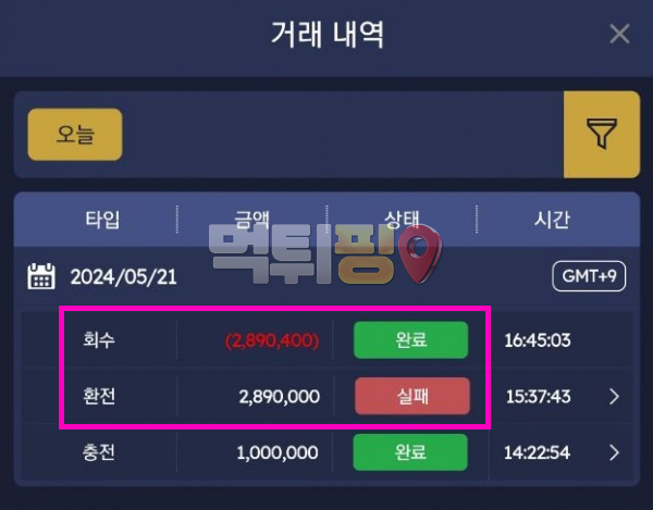 메가카지노월드 먹튀 확정 증거자료
