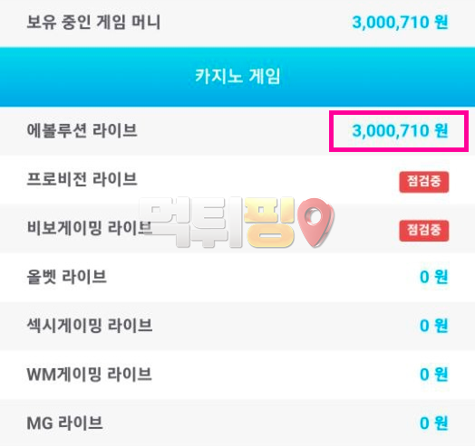 뉴헤븐 먹튀 확정 증거자료