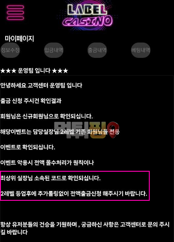 라벨카지노 먹튀 확정 증거자료