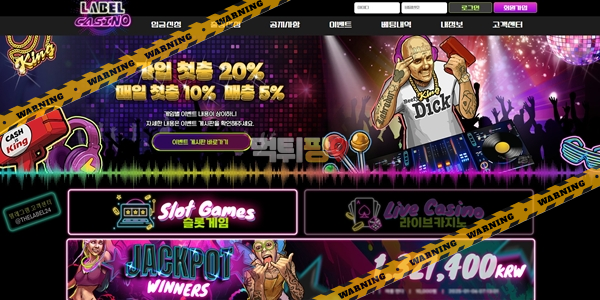 먹튀사이트 라벨카지노 먹튀검증